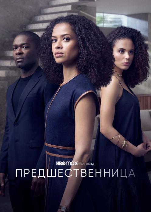 Сериал Предшественница photo