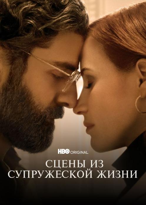 Сериал Сцены из супружеской жизни photo