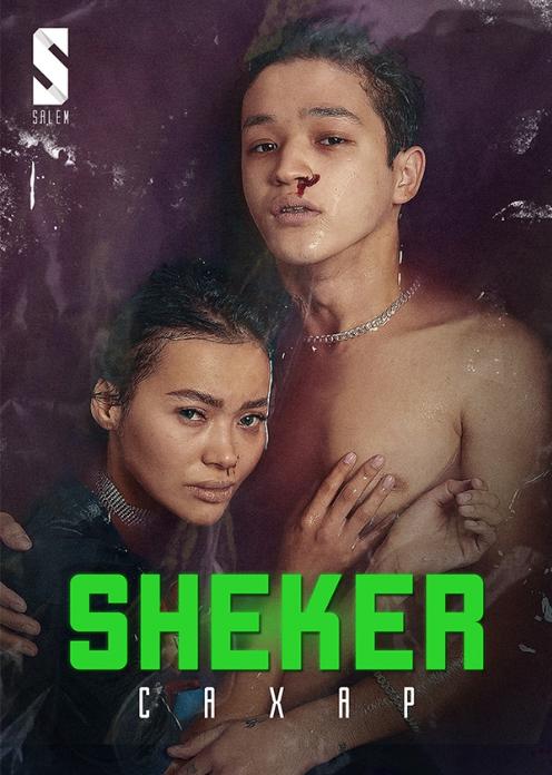 Сериал Sheker. Сахар photo