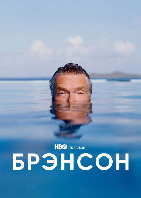 Сериал Брэнсон photo