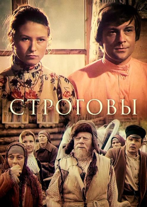 Сериал Строговы photo