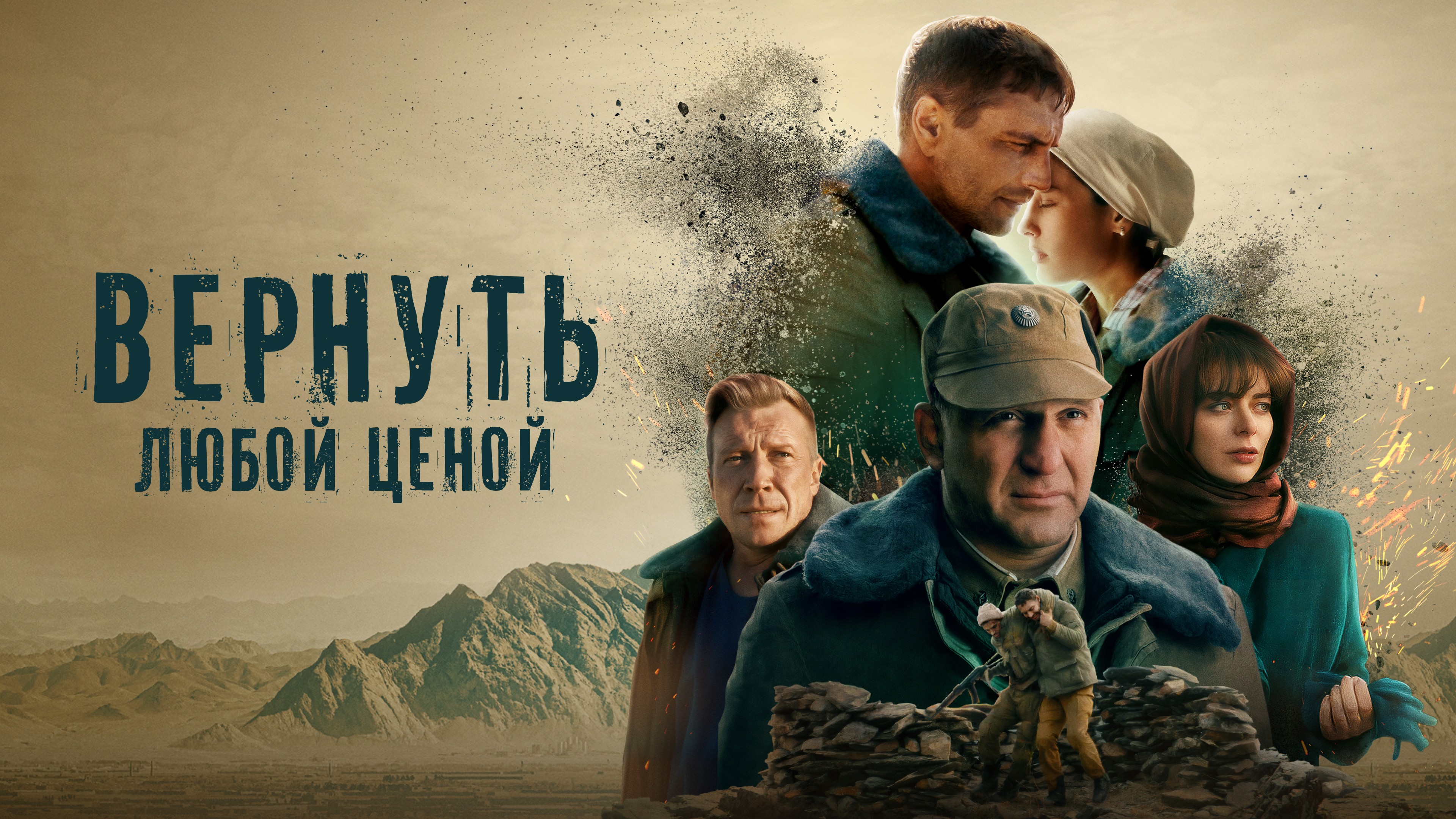 Сериал «Вернуть любой ценой» 1 сезон 1 серия смотреть бесплатно онлайн в  хорошем качестве