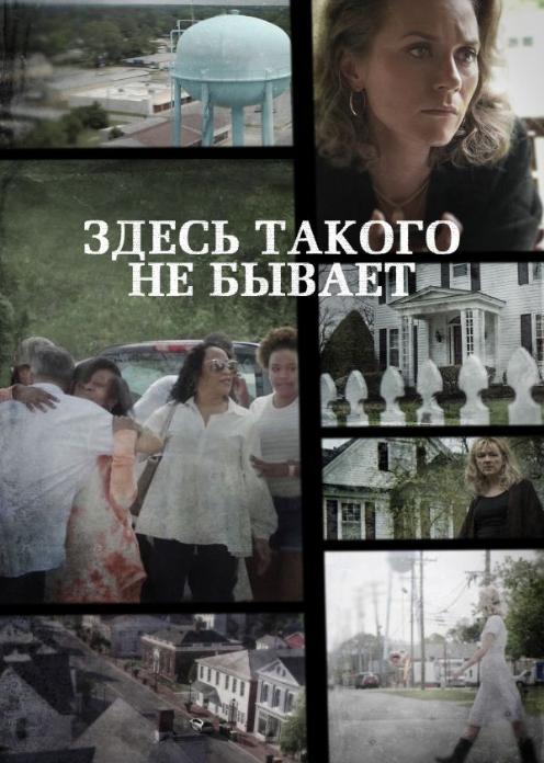 Сериал Здесь такого не бывает photo