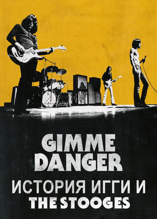 Gimme Danger. История Игги и The Stooges