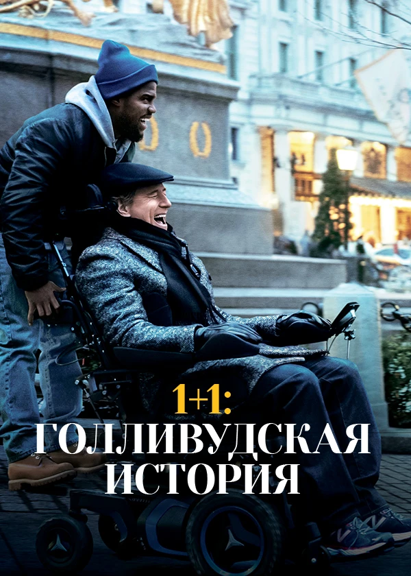 А вот и она (фильм, 2014) смотреть онлайн