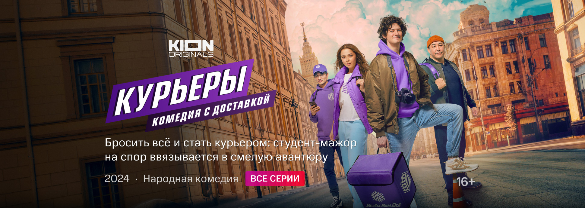 Смотреть сериалы онлайн бесплатно в хорошем качестве без регистрации - KION