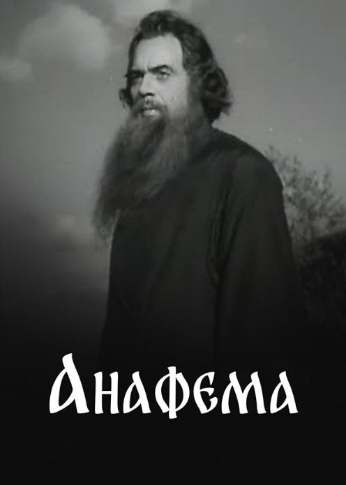 Фильм Анафема photo