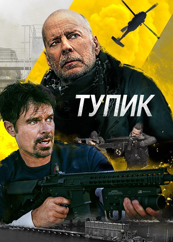 Тупик