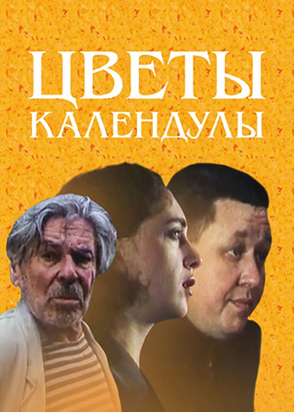 Цветы календулы