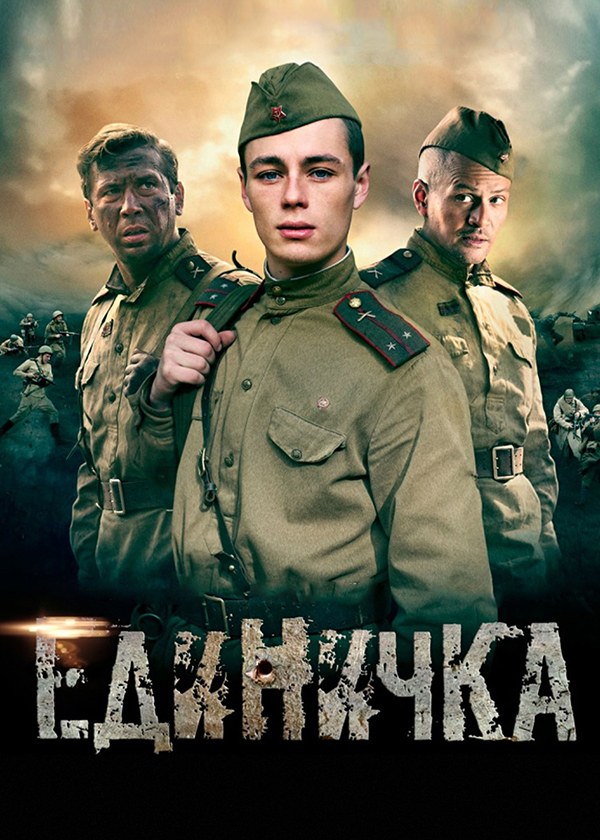 Единичка