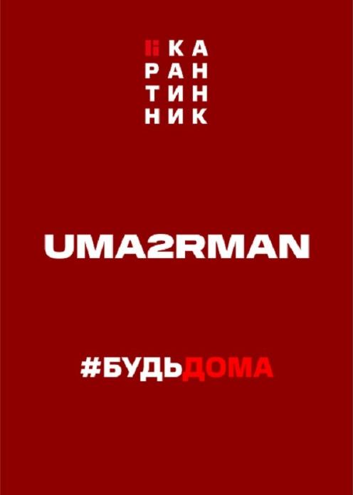 Фильм Концерт Uma2rman photo
