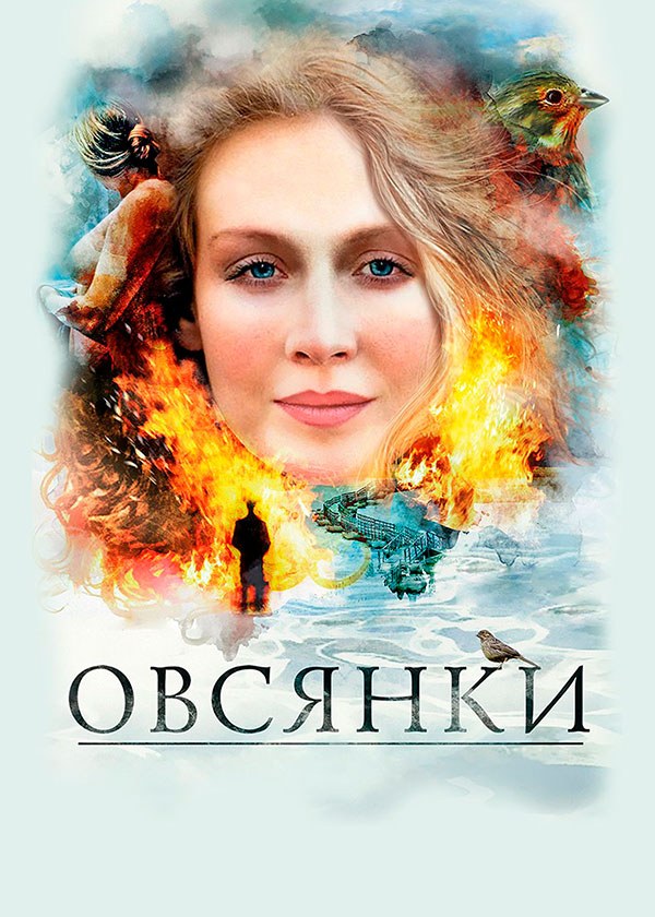 Овсянки