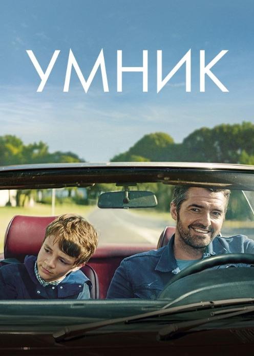 Сериал умник актеры