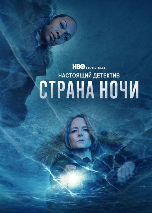 Сериал Настоящий детектив photo