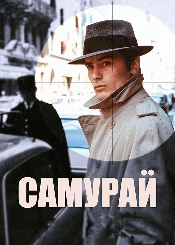 Самурай