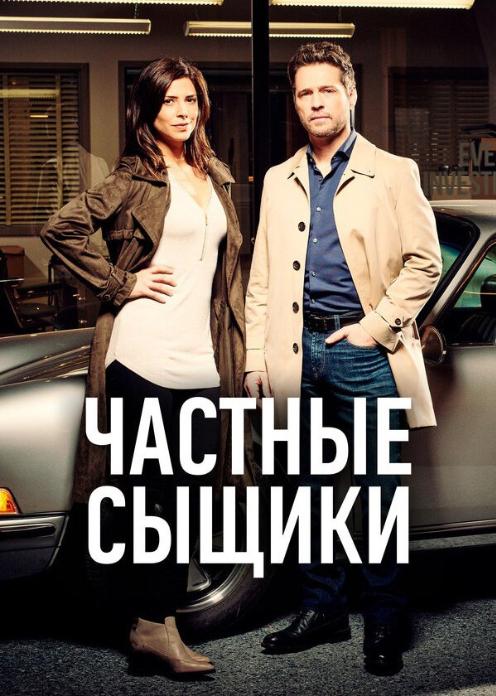 Сериал Частные сыщики photo