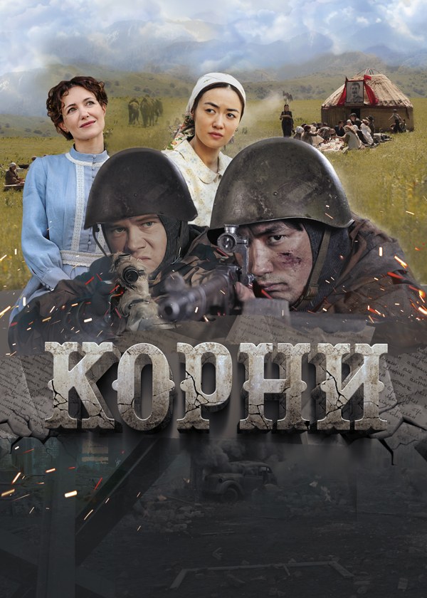 Корни