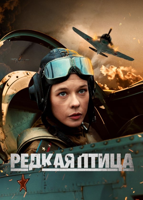 Редкая птица