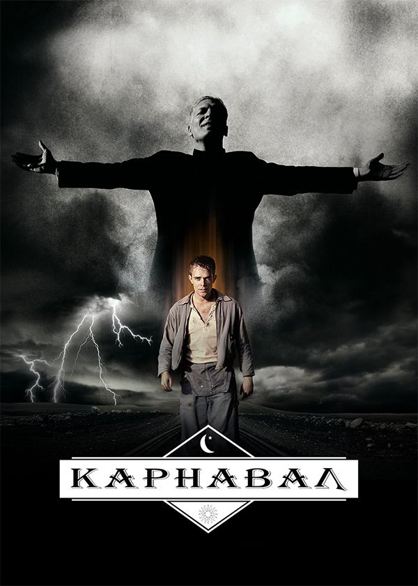 Карнавал