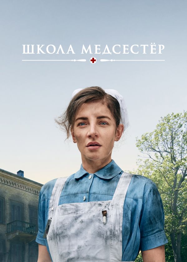 Школа медсестер