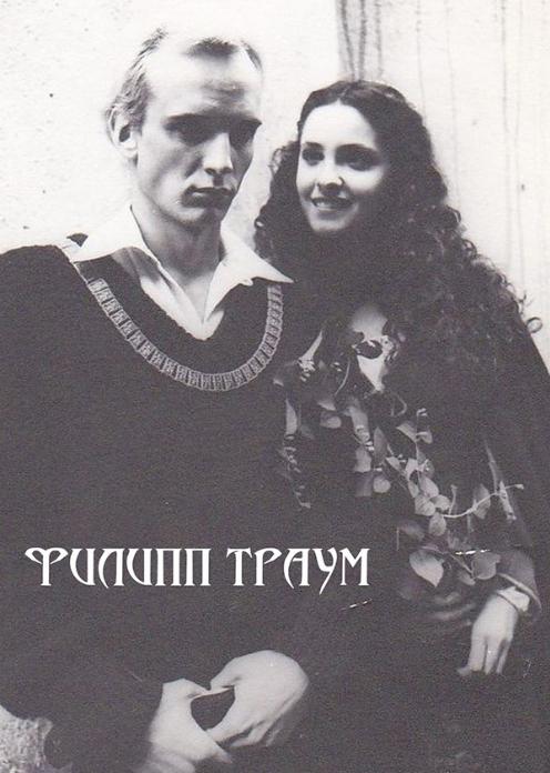 Фильм Филипп Траум photo