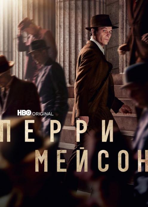 Сериал Перри Мейсон photo