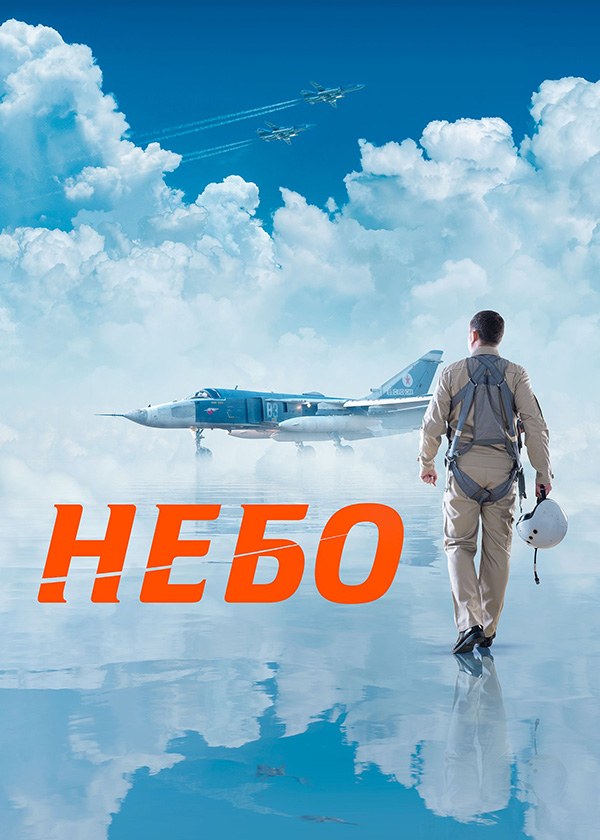 Небо