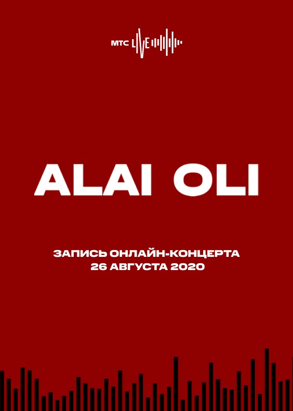 Концерт Alai Oli 26.08.2020