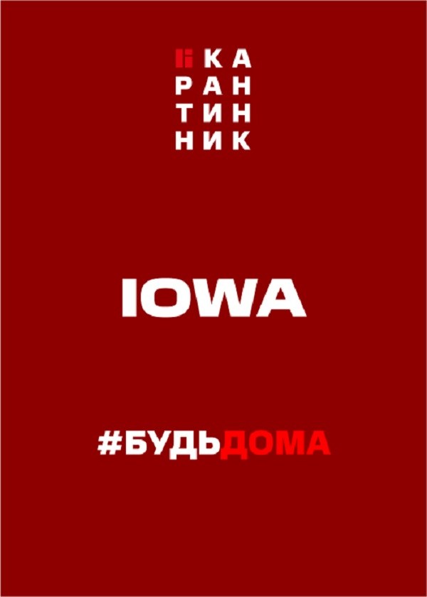 Концерт IOWA