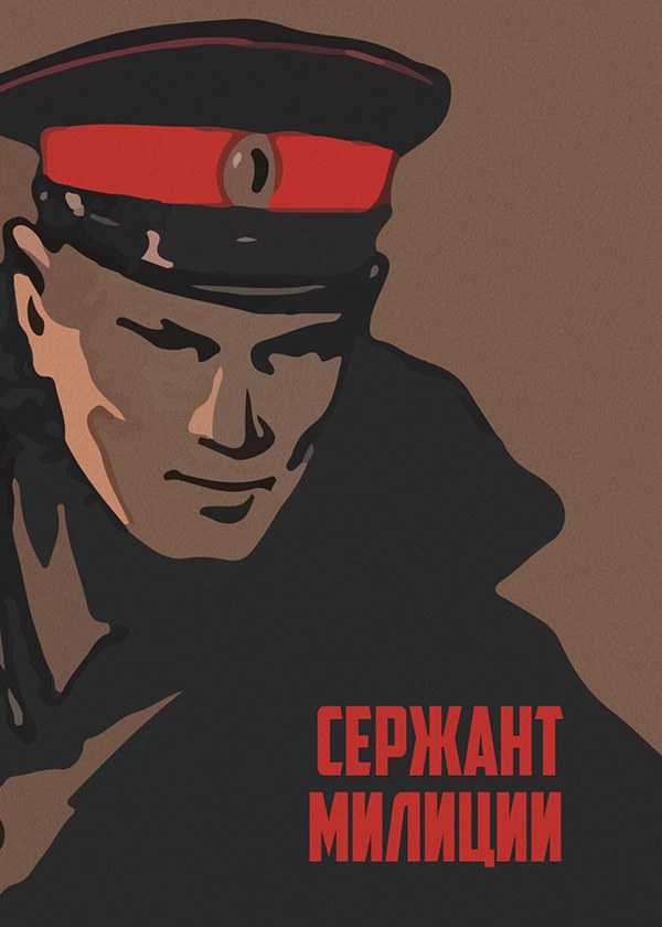 Сержант милиции