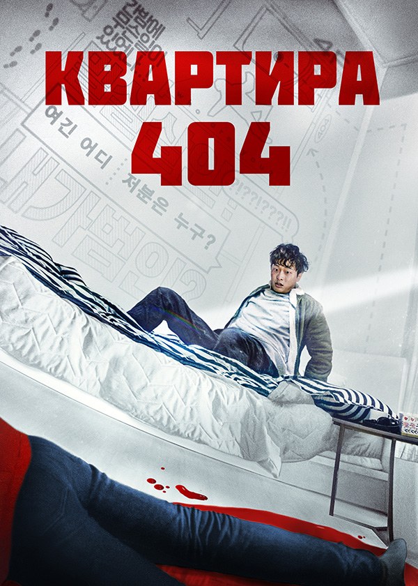 Квартира 404