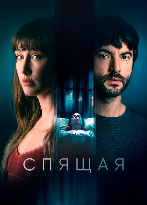 Спящие (DVD)