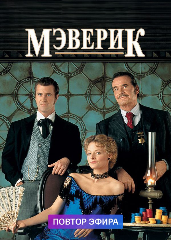 Мэверик