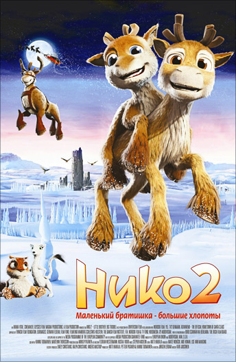 Нико 2