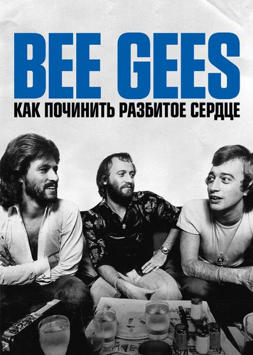 Фильм Bee Gees : Как починить разбитое сердце photo