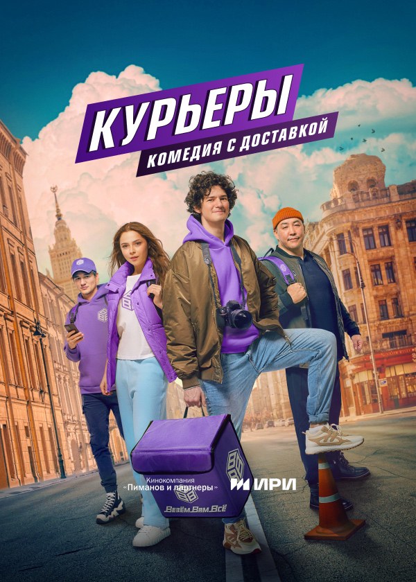 Курьеры