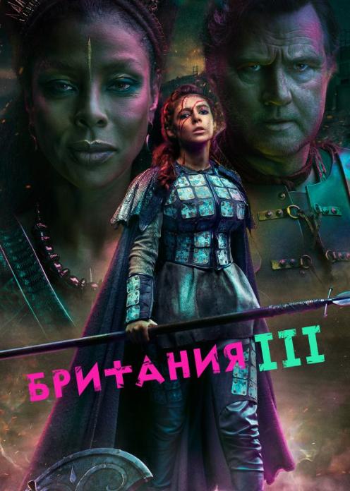 Сериал Британия photo