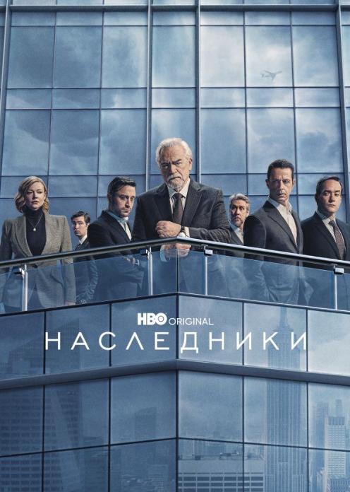 Сериал Наследники photo