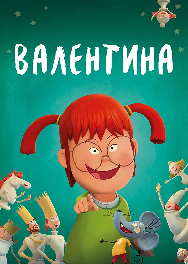 Валентина