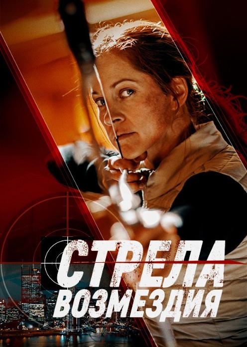 Смотреть сериал стрела на телефоне