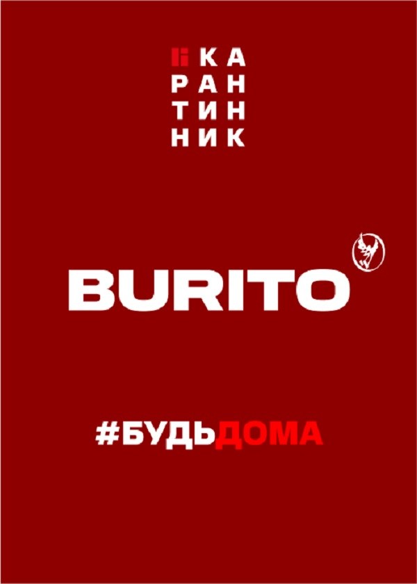 Концерт Burito