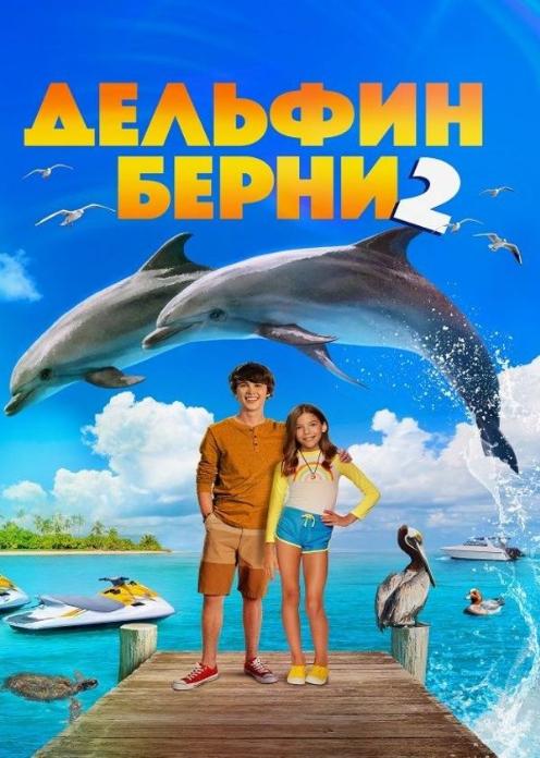 Берни фильм смотреть