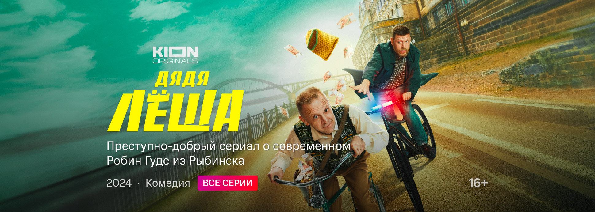 Смотреть сериалы онлайн бесплатно в хорошем качестве без регистрации - KION