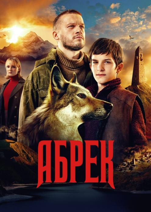 Сериал Абрек photo