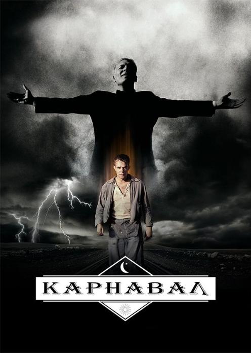 Сериал Карнавал photo